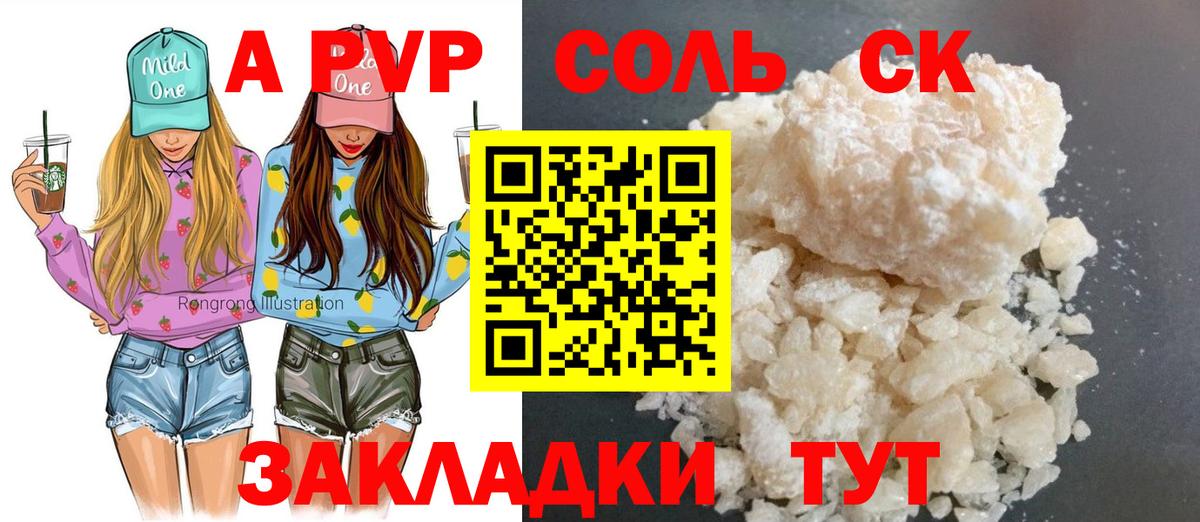 Альфа ПВП Соль Сыктывкар