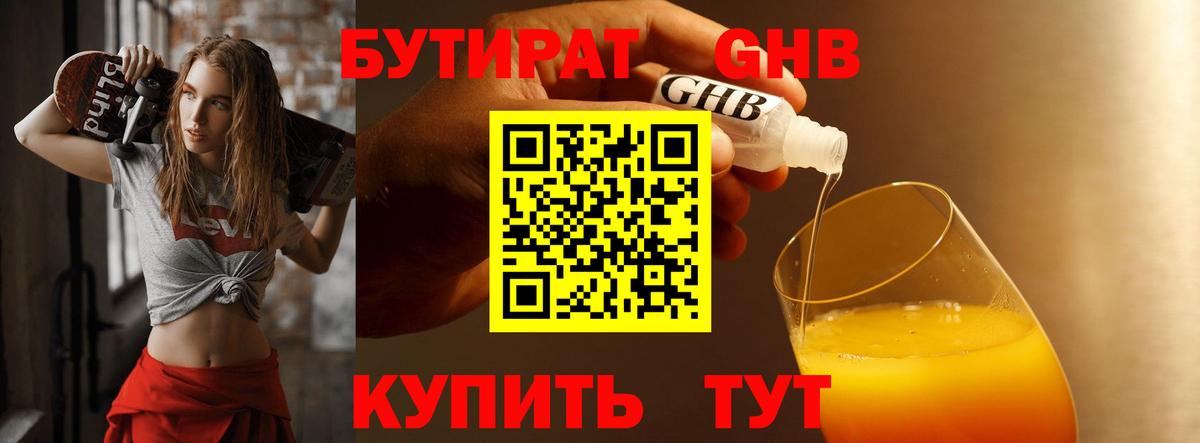 Сыктывкар  БУТИРАТ оксибутират  БУТИРАТ  Вход с VPN 