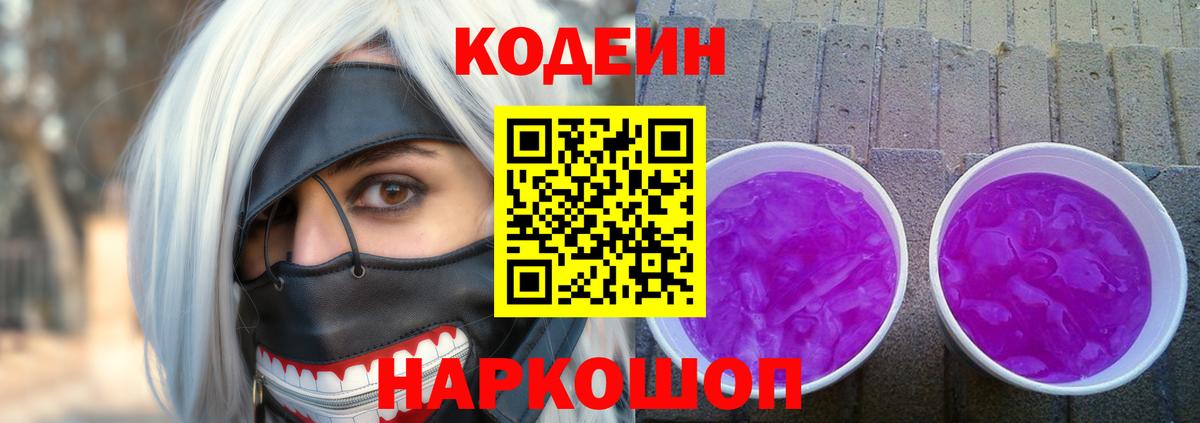 Кодеин напиток Lean (лин)  Вход с VPN  Сыктывкар 