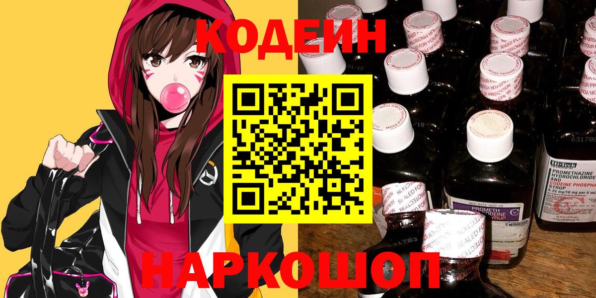 Кодеин напиток Lean (лин) Сыктывкар